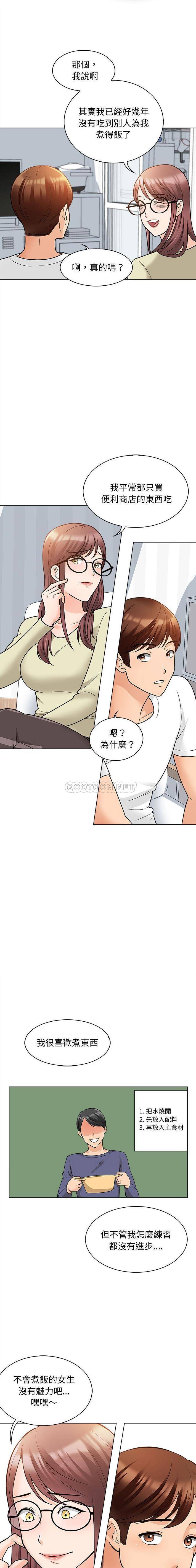 《幸福公寓》漫画 第11話