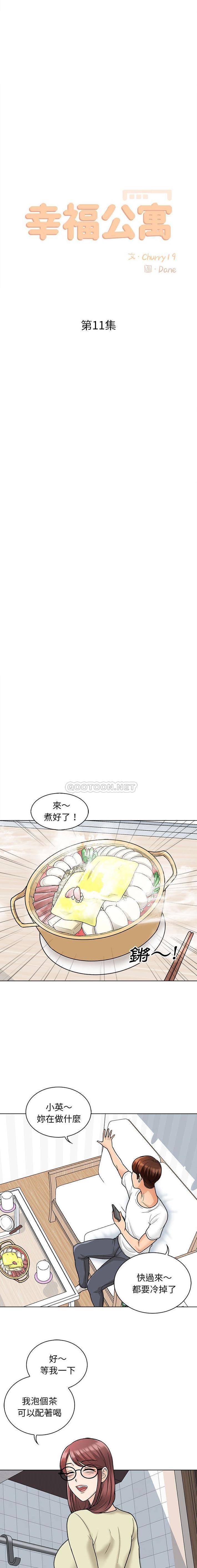 《幸福公寓》漫画 第11話