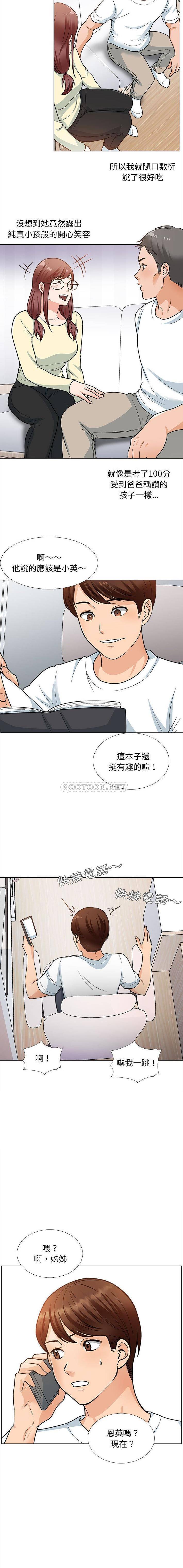 《幸福公寓》漫画 第12話