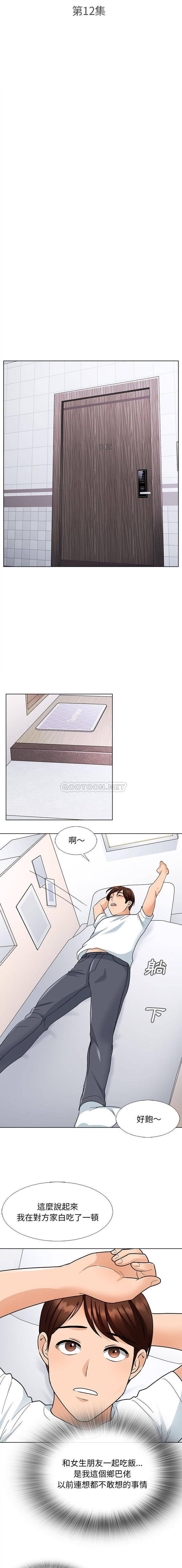《幸福公寓》漫画 第12話