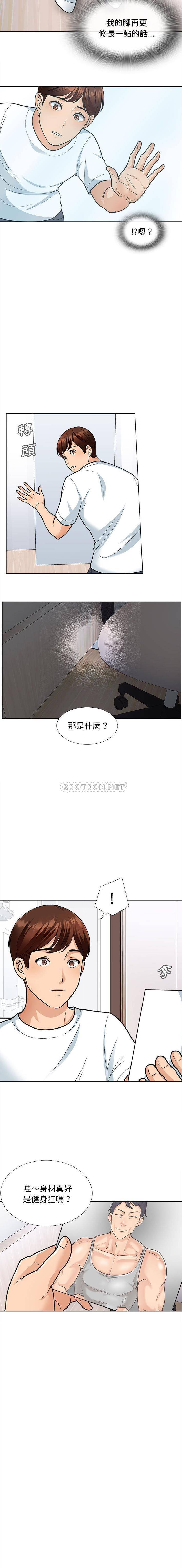 《幸福公寓》漫画 第12話