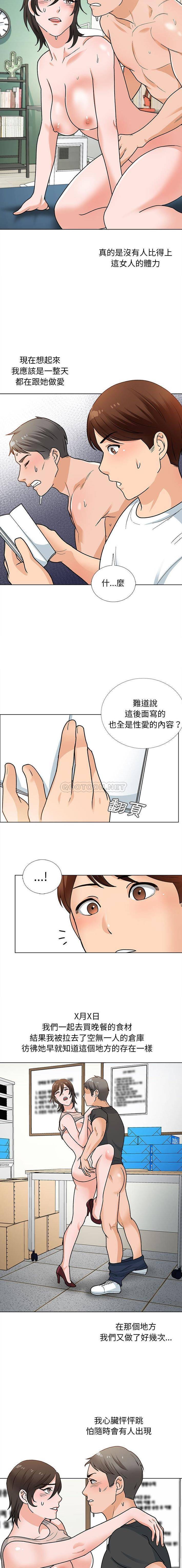 《幸福公寓》漫画 第12話