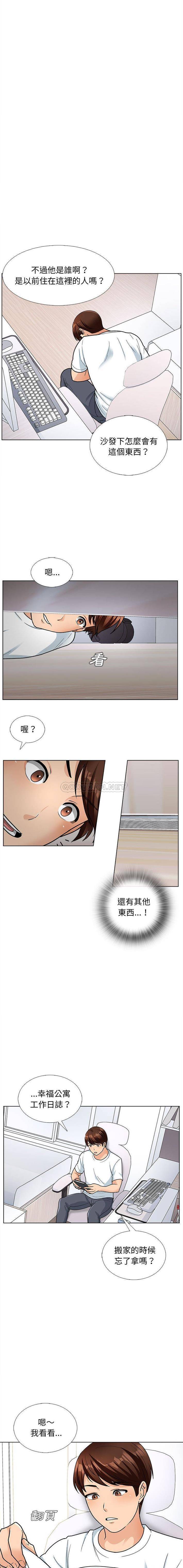 《幸福公寓》漫画 第12話