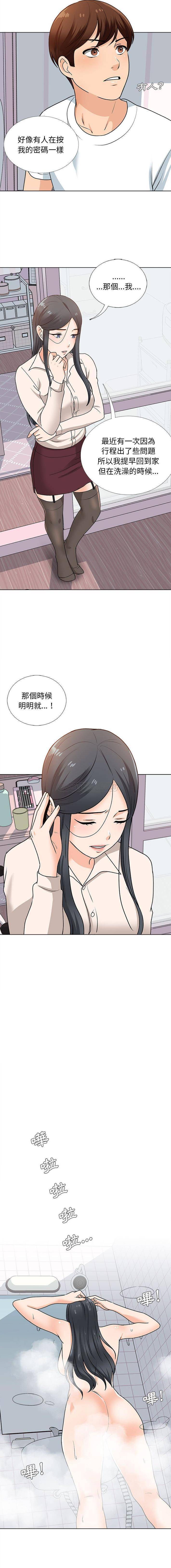 《幸福公寓》漫画 第13話