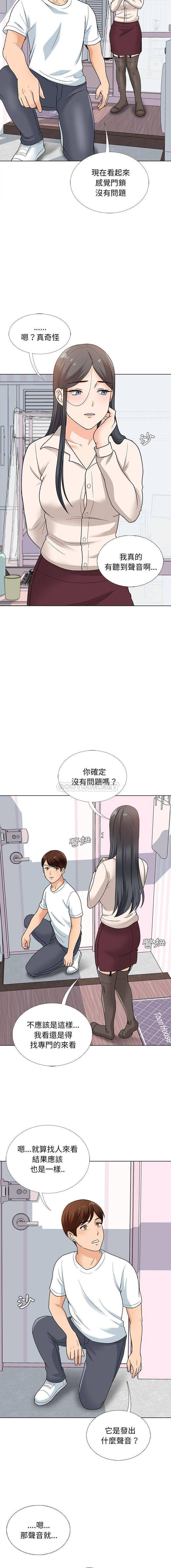 《幸福公寓》漫画 第13話
