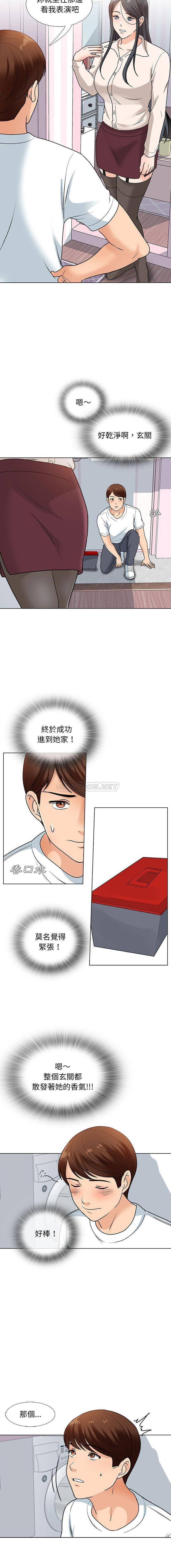 《幸福公寓》漫画 第13話