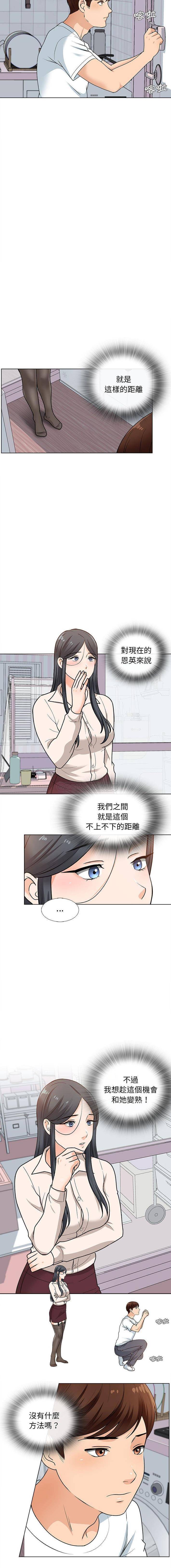 《幸福公寓》漫画 第13話