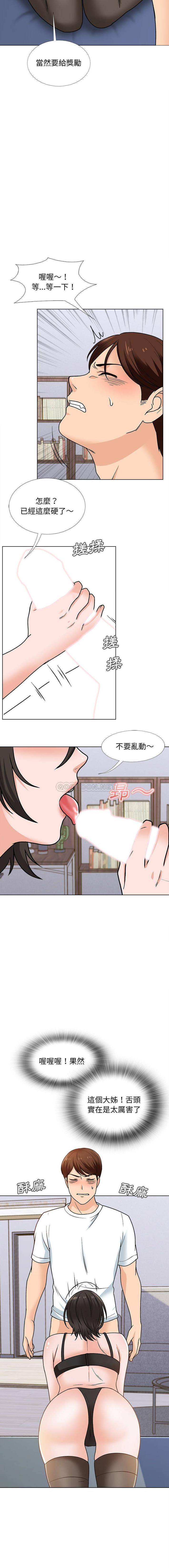 《幸福公寓》漫画 第14話