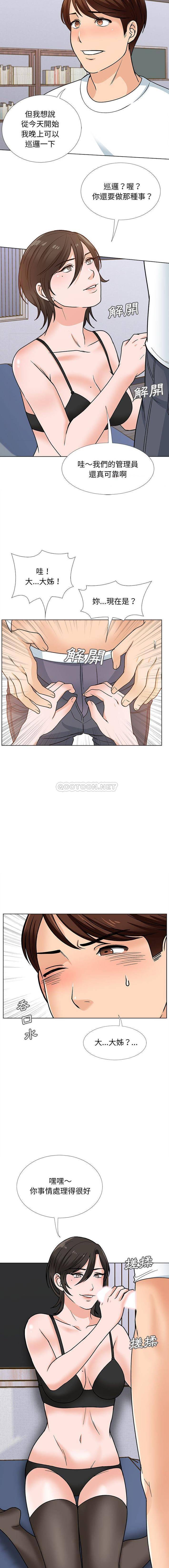 《幸福公寓》漫画 第14話