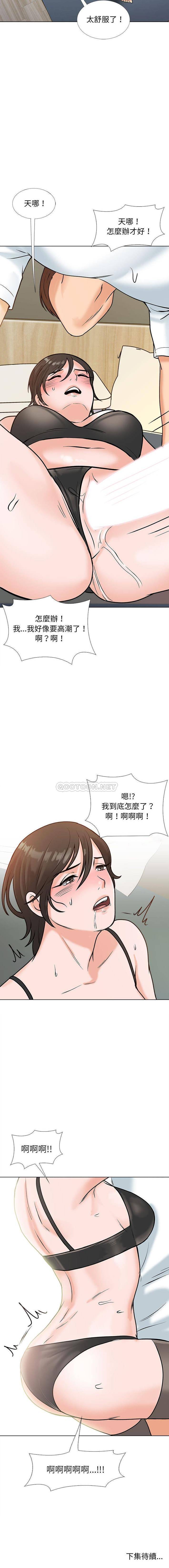 《幸福公寓》漫画 第14話