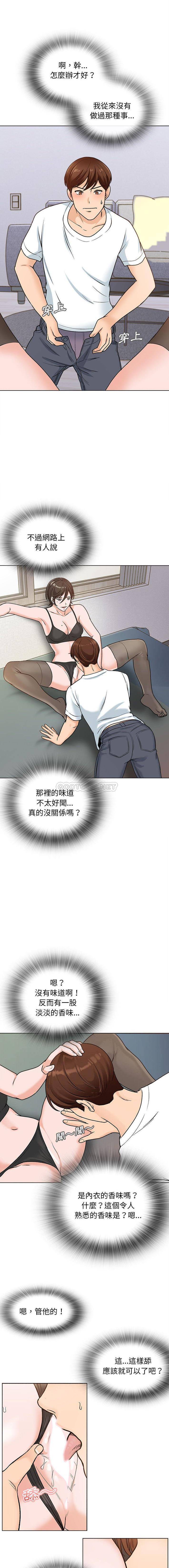 《幸福公寓》漫画 第14話