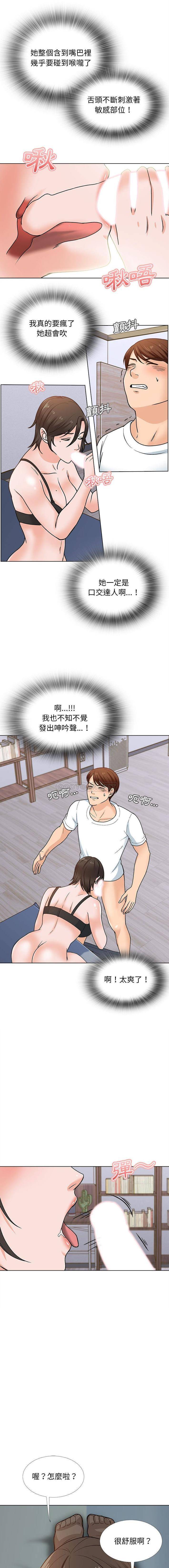 《幸福公寓》漫画 第14話