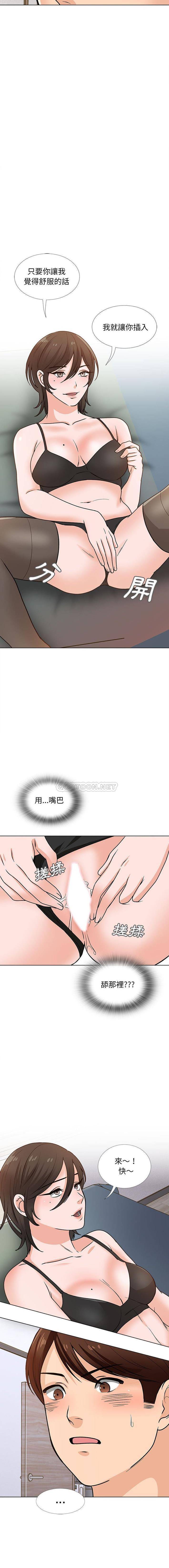《幸福公寓》漫画 第14話