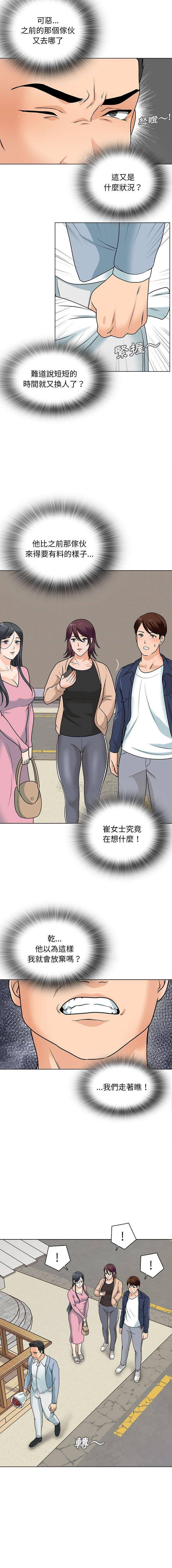 《幸福公寓》漫画 第15話