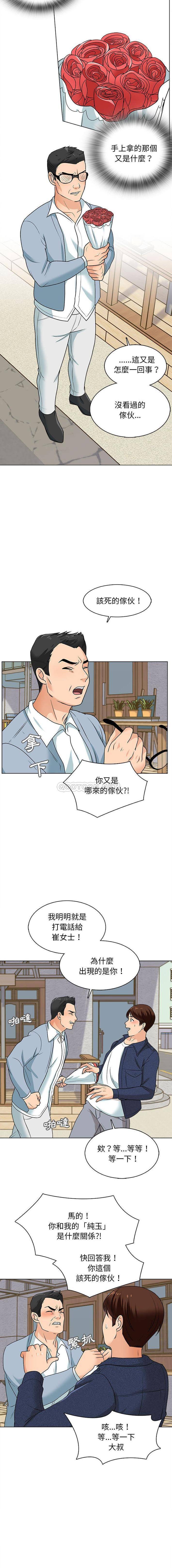 《幸福公寓》漫画 第15話
