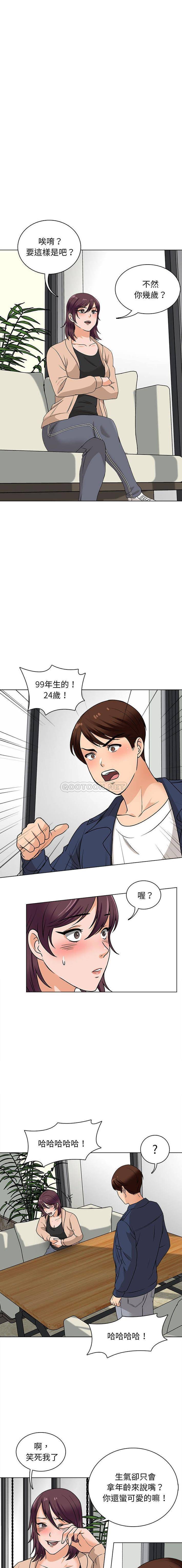《幸福公寓》漫画 第16話
