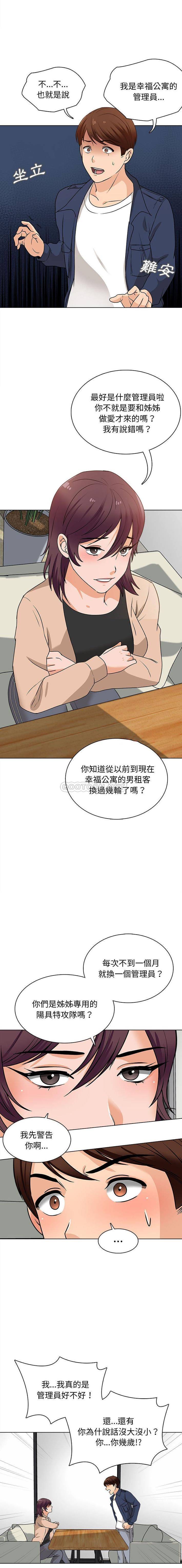 《幸福公寓》漫画 第16話
