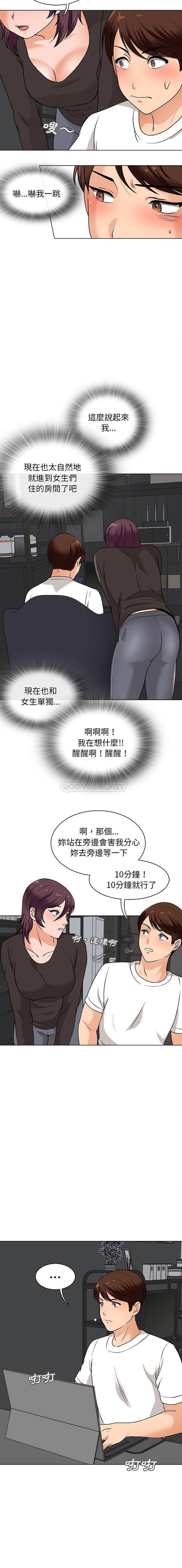 《幸福公寓》漫画 第16話