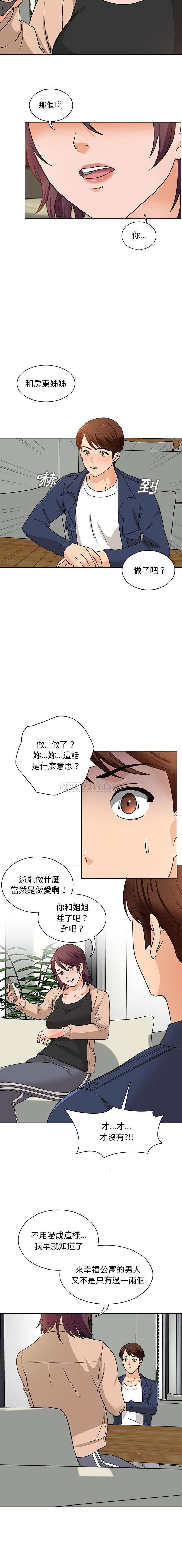 《幸福公寓》漫画 第16話