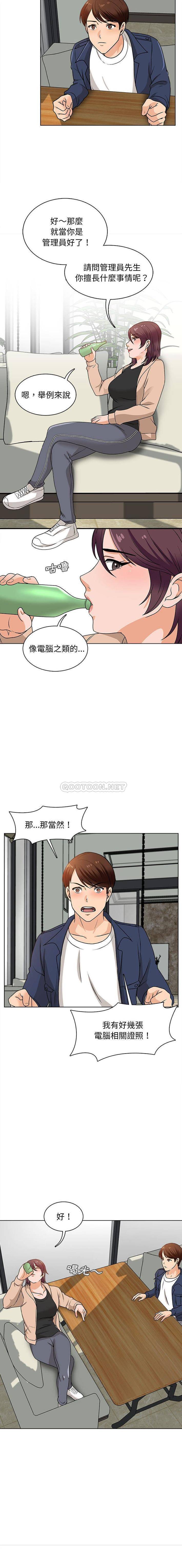 《幸福公寓》漫画 第16話