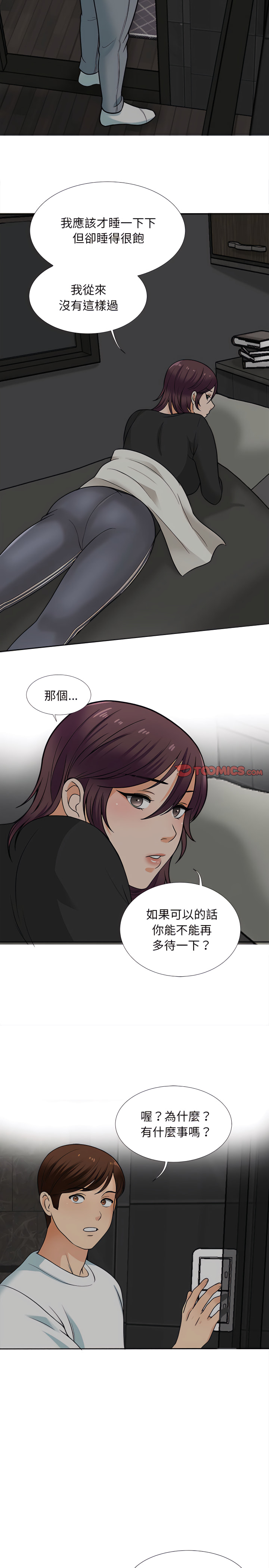 《幸福公寓》漫画 第17話