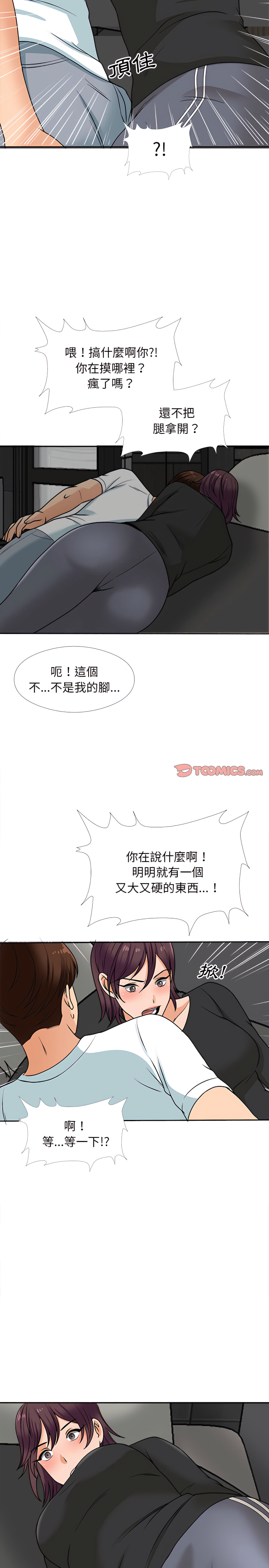 《幸福公寓》漫画 第17話