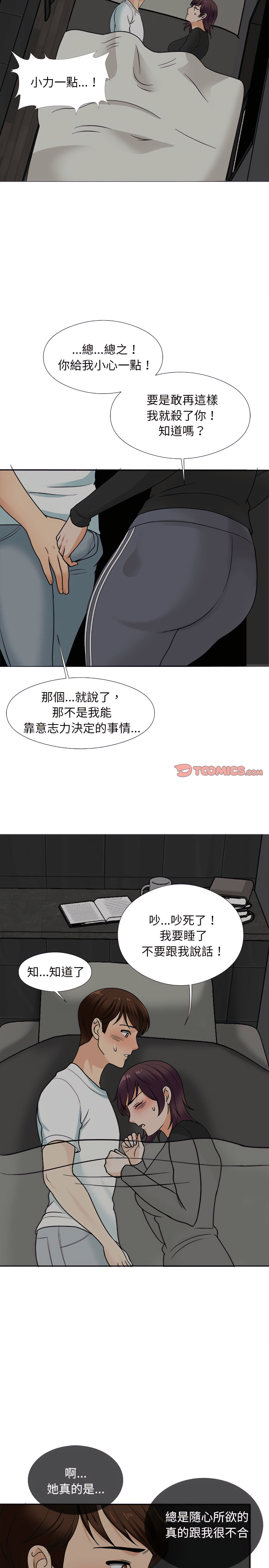 《幸福公寓》漫画 第17話