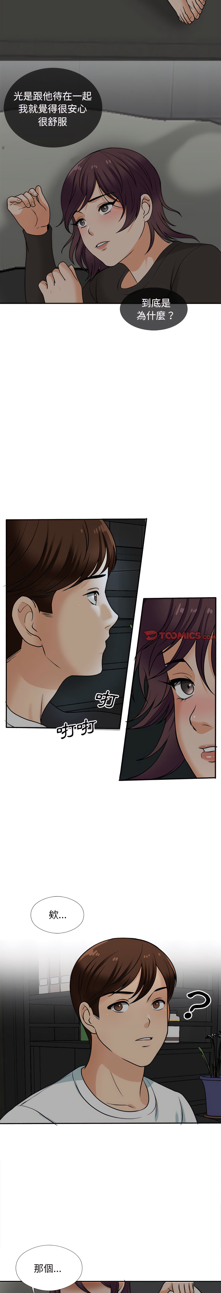 《幸福公寓》漫画 第17話