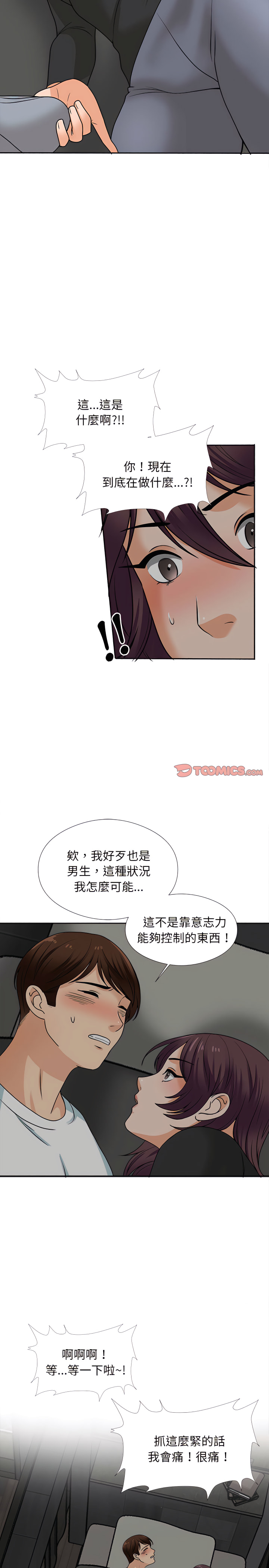 《幸福公寓》漫画 第17話
