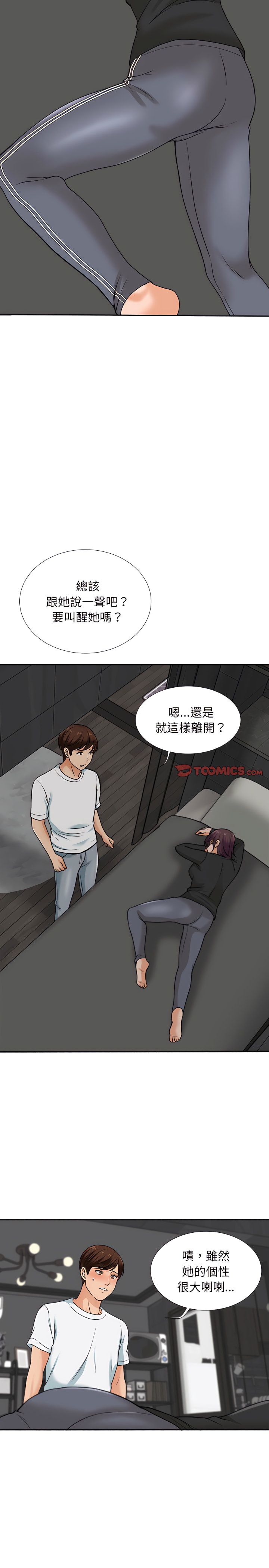 《幸福公寓》漫画 第17話