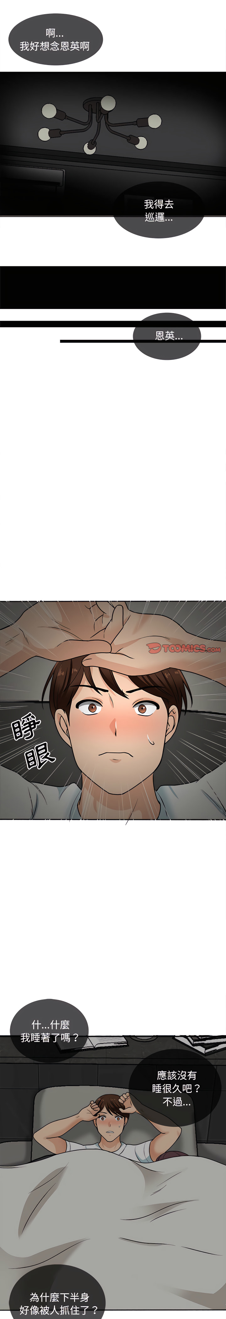 《幸福公寓》漫画 第17話