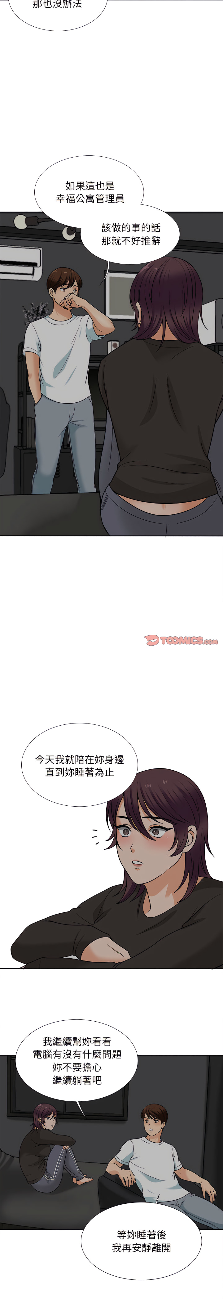 《幸福公寓》漫画 第17話