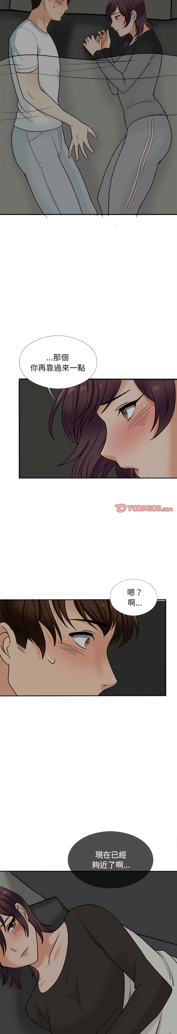 《幸福公寓》漫画 第17話