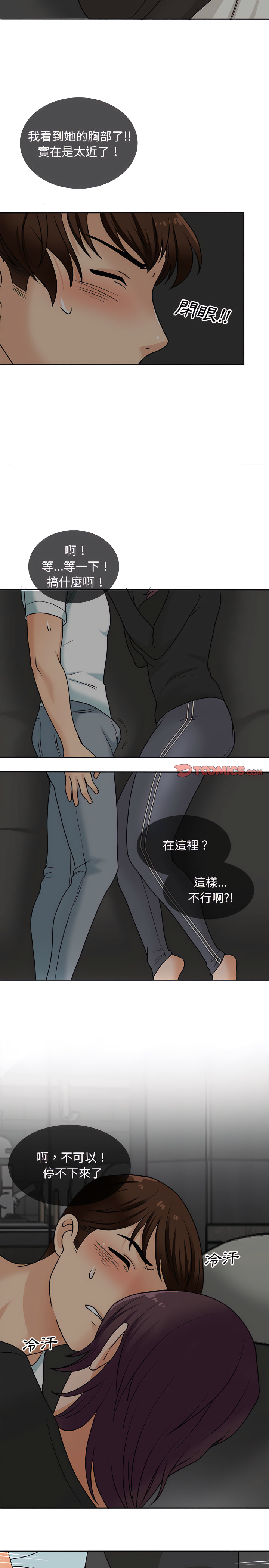 《幸福公寓》漫画 第17話