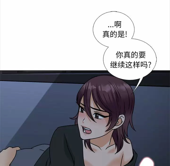 《幸福公寓》漫画 第18話