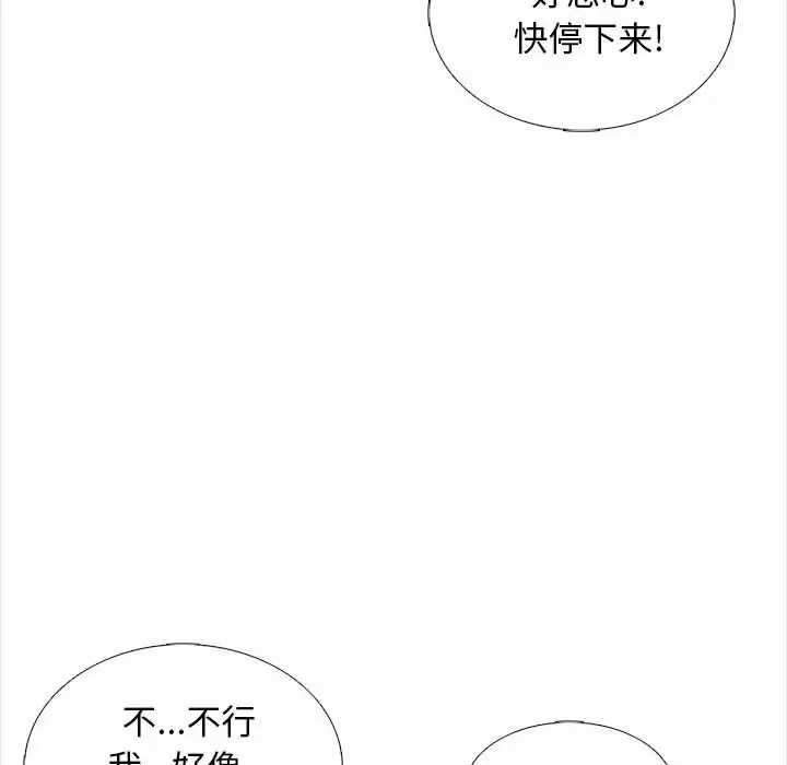 《幸福公寓》漫画 第18話