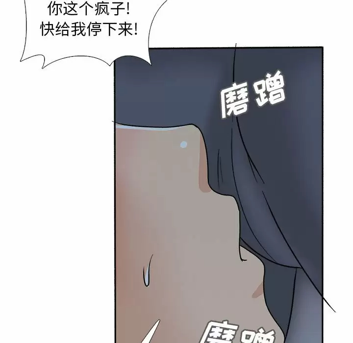 《幸福公寓》漫画 第18話