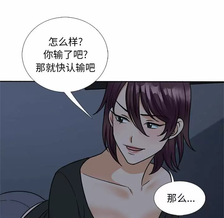 《幸福公寓》漫画 第18話