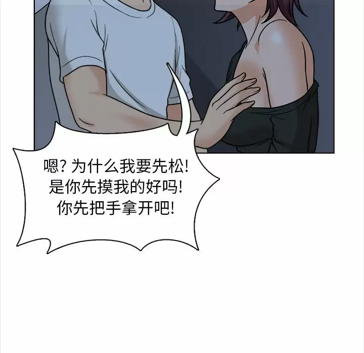 《幸福公寓》漫画 第18話