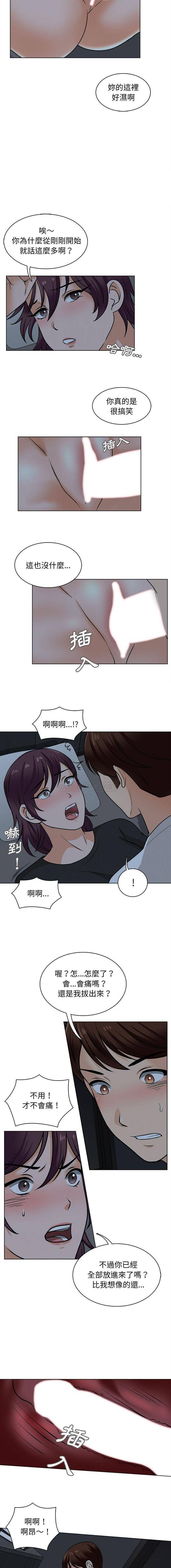《幸福公寓》漫画 第19話