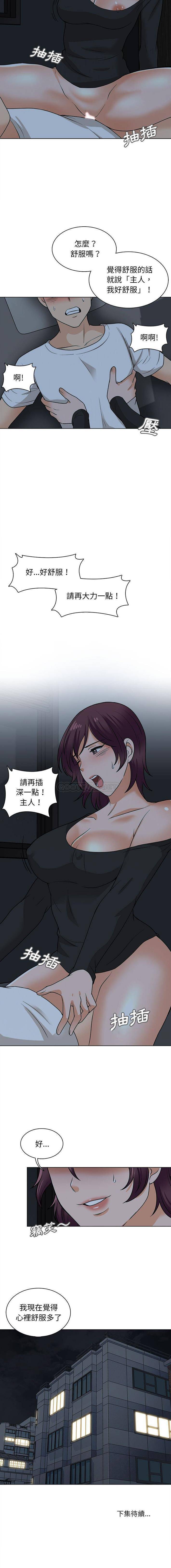 《幸福公寓》漫画 第19話