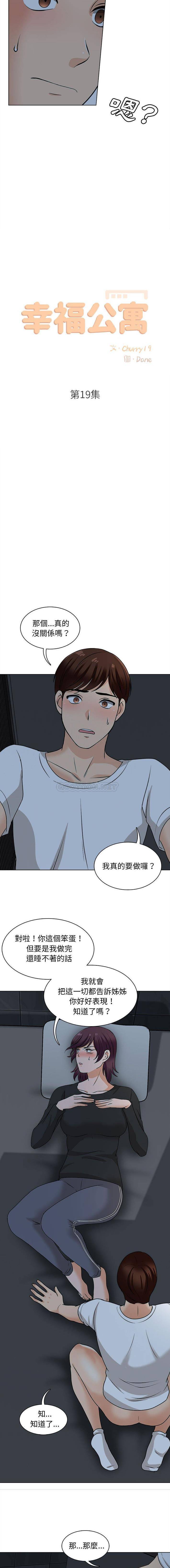 《幸福公寓》漫画 第19話