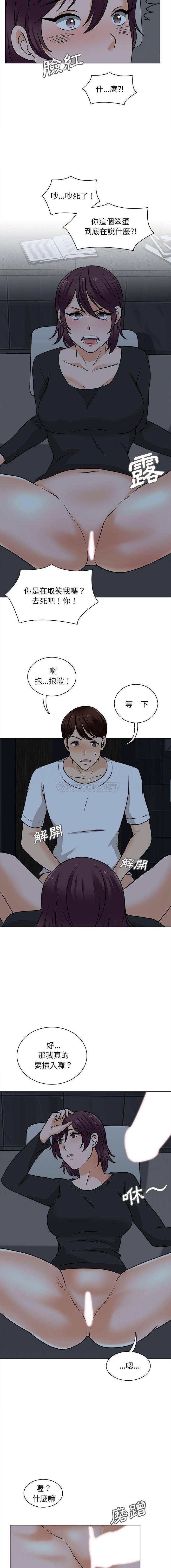 《幸福公寓》漫画 第19話