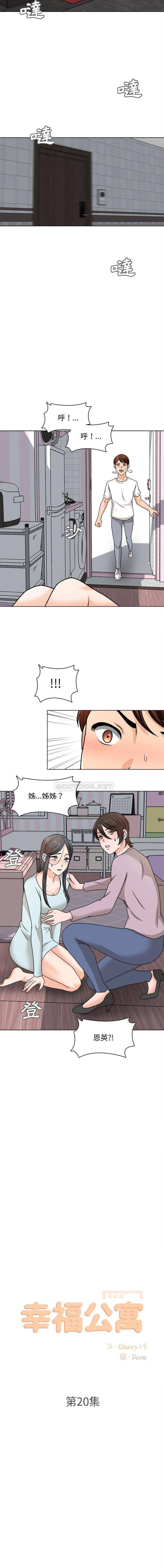 《幸福公寓》漫画 第20話