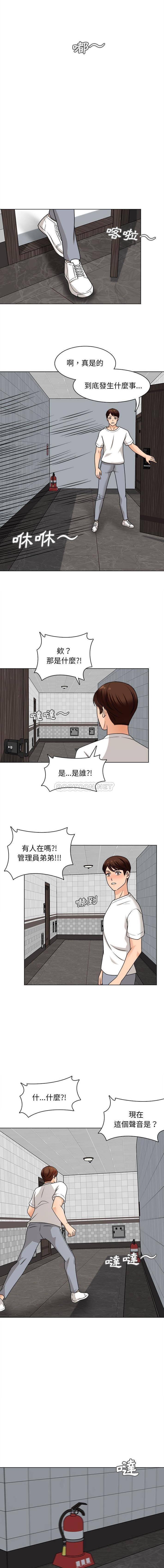 《幸福公寓》漫画 第20話