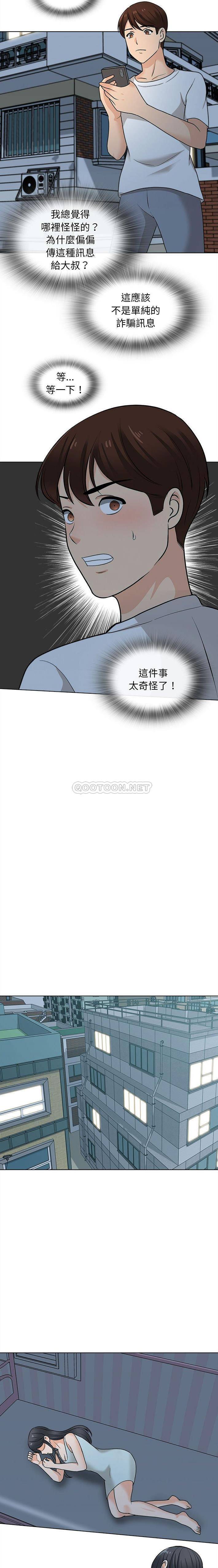 《幸福公寓》漫画 第21話