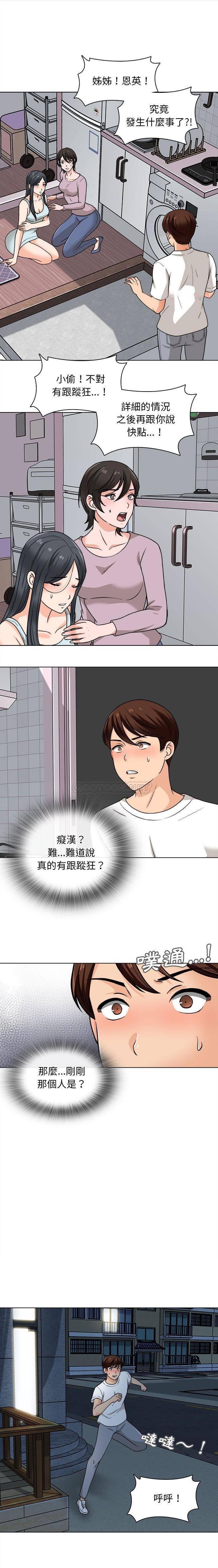 《幸福公寓》漫画 第21話