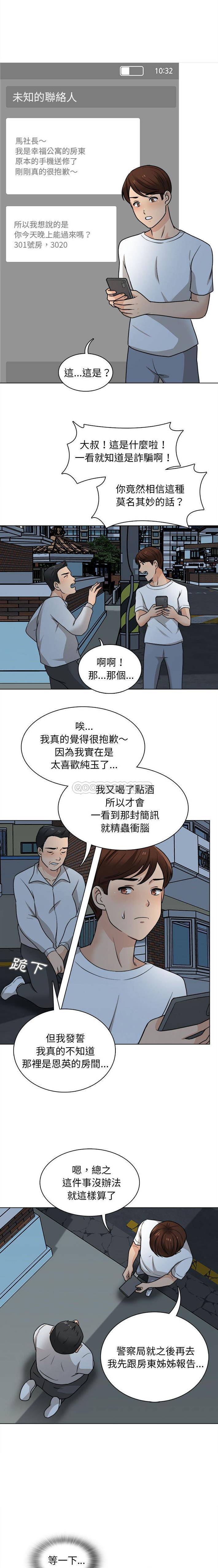 《幸福公寓》漫画 第21話