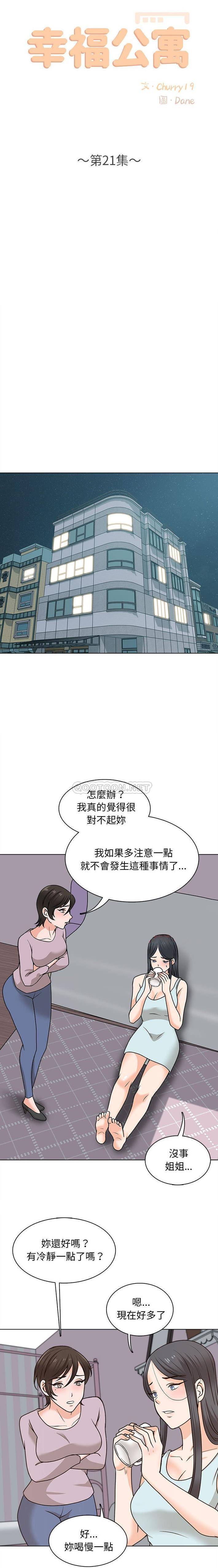 《幸福公寓》漫画 第21話