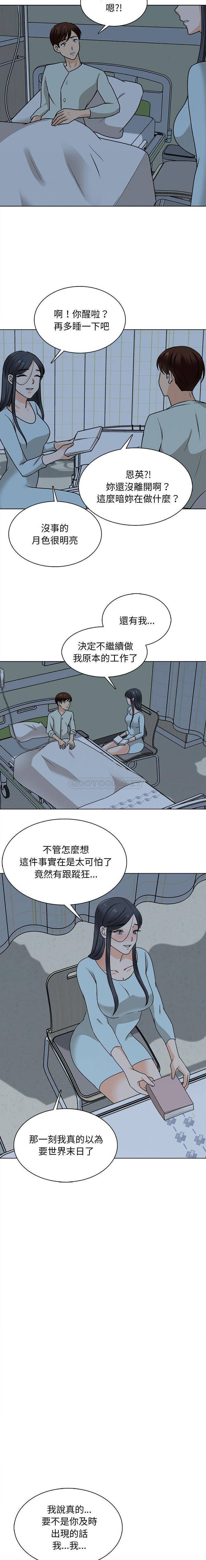 《幸福公寓》漫画 第22話